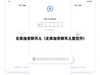 无痕加密聊天儿（无痕加密聊天儿童软件）