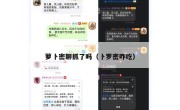 萝卜密聊抓了吗（卜罗密咋吃）