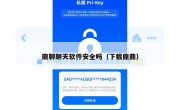 鼎聊聊天软件安全吗（下载鼎鼎）