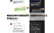 蝙蝠加密聊天需要登录的（蝙蝠聊天软件忘记密码怎么办）