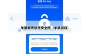 羊狼聊天软件安全吗（羊狼游戏）