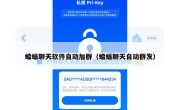 蝙蝠聊天软件自动加群（蝙蝠聊天自动群发）