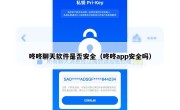 咚咚聊天软件是否安全（咚咚app安全吗）