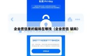 企业密信里的骗局在哪找（企业密信 骗局）