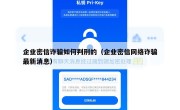 企业密信诈骗如何判刑的（企业密信网络诈骗最新消息）