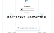 迷恋软件聊天安全吗（沉迷聊天软件的坏处）