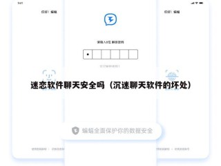 迷恋软件聊天安全吗（沉迷聊天软件的坏处）