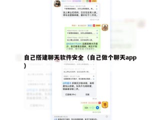 自己搭建聊天软件安全（自己做个聊天app）