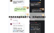 手机的无线通讯加密了么（无线通讯功能）