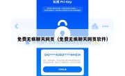 免费无痕聊天网页（免费无痕聊天网页软件）
