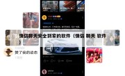 情侣聊天安全到家的软件（情侣 聊天 软件）