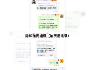 隐私加密通讯（加密通讯录）