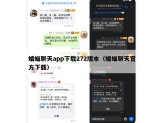 蝙蝠聊天app下载272版本（蝙蝠聊天官方下载）