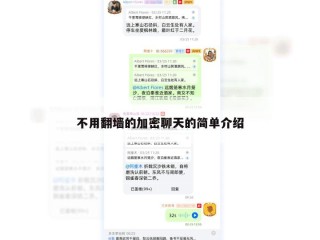 不用翻墙的加密聊天的简单介绍