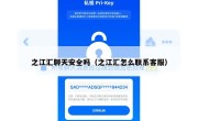 之江汇聊天安全吗（之江汇怎么联系客服）