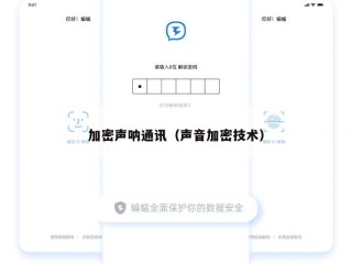 加密声呐通讯（声音加密技术）