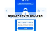 风险提示聊天软件安全吗（提示风险提醒）
