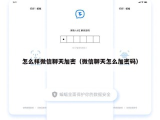 怎么样微信聊天加密（微信聊天怎么加密码）