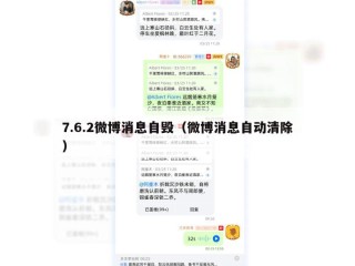 7.6.2微博消息自毁（微博消息自动清除）