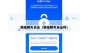 蝙蝠聊天安全（蝙蝠聊天安全吗）