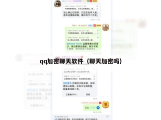 qq加密聊天软件（聊天加密吗）