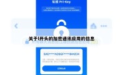 关于l开头的加密通讯应用的信息