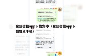 企业密信app下载安卓（企业密信app下载安卓手机）