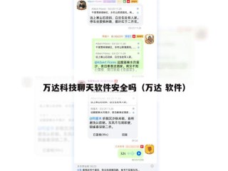 万达科技聊天软件安全吗（万达 软件）
