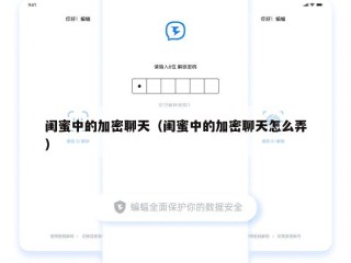 闺蜜中的加密聊天（闺蜜中的加密聊天怎么弄）