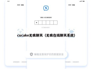 cucake无痕聊天（无痕在线聊天系统）