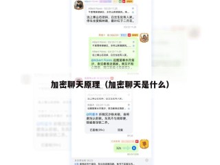 加密聊天原理（加密聊天是什么）